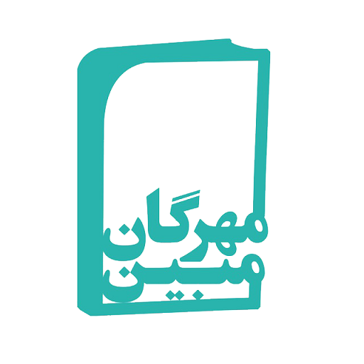 فروشگاه اینترنتی کتب حقوقی | مهرگان مبین