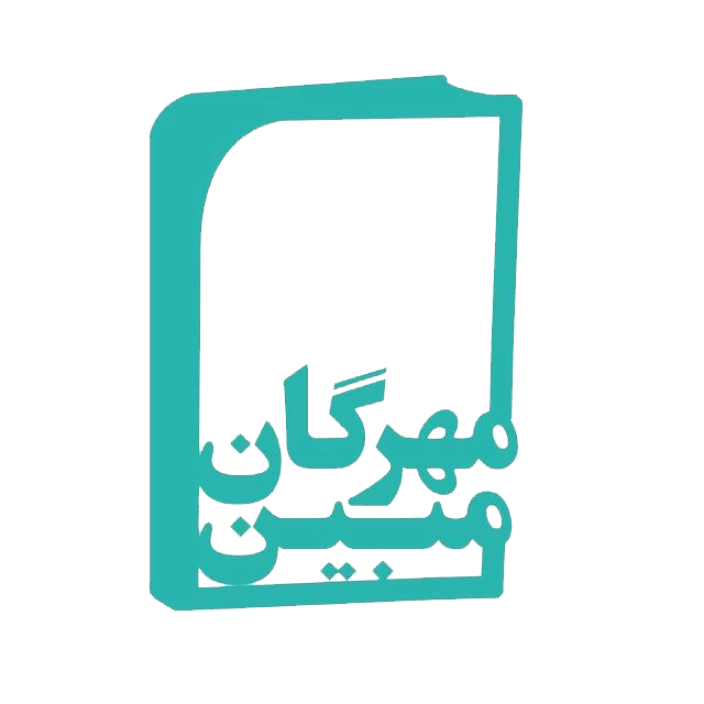 فروشگاه اینترنتی کتب حقوقی | مهرگان مبین