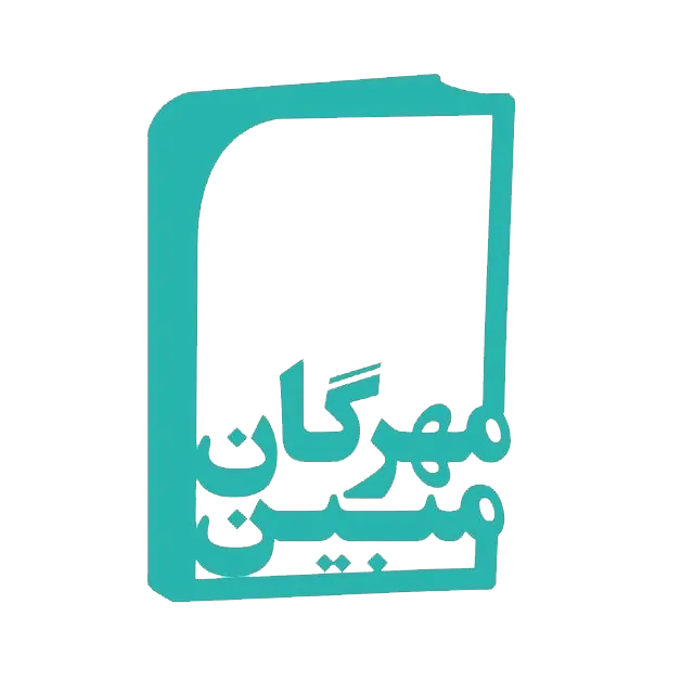 فروشگاه اینترنتی کتب حقوقی | مهرگان مبین