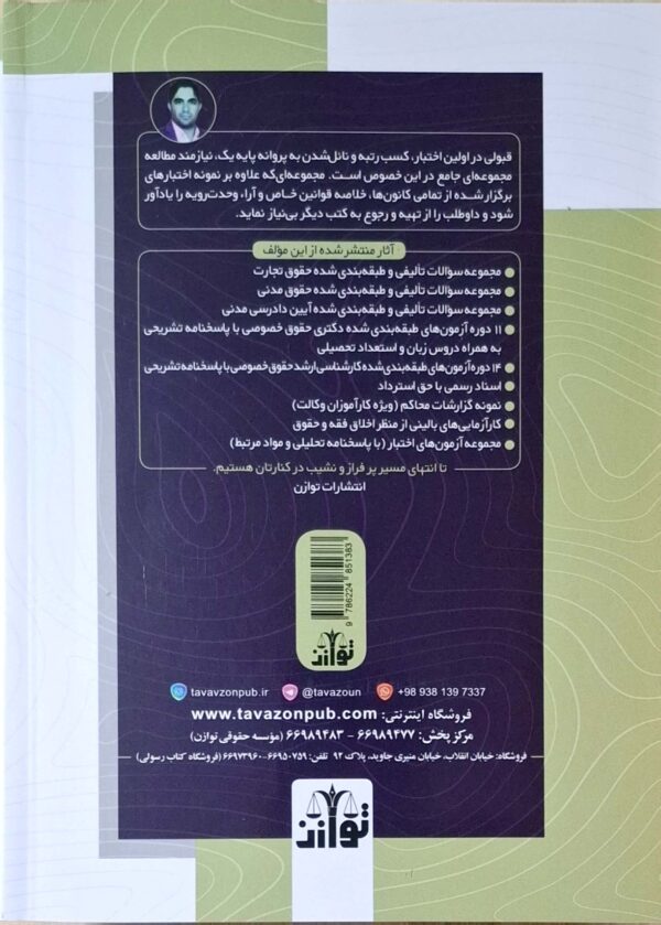 خرید کتاب مجموعه آزمون های اختبار