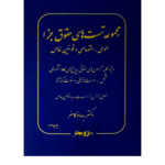 تست‌ حقوق جزا