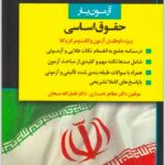 آزمون‌یار حقوق اساسی