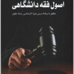 اصول فقه دانشگاهی