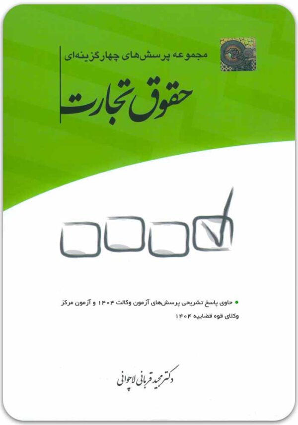 تست تجارت قربانی