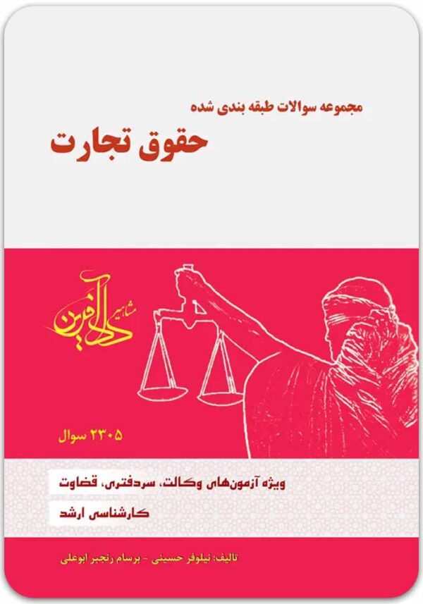 تست تجارت نیلوفر حسینی