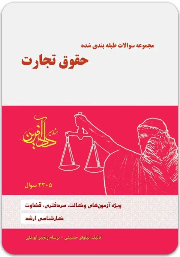 تست تجارت نیلوفر حسینی