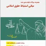 تست اصول فقه سمیرا محمدی