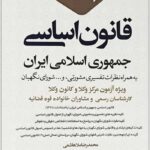 قانون اساسی ملاهاشمی