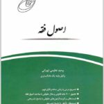 قانون‌یار اصول فقه