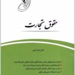 قانون‌یار حقوق تجارت