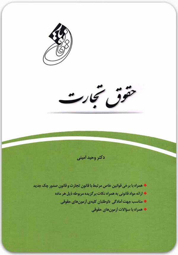 قانون‌یار حقوق تجارت