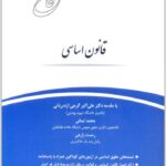 قانون‌یار قانون اساسی