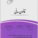 قانون‌یار قانون مدنی