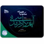 مکتوب همراه آیین دادرسی مدنی