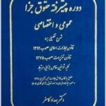 دوره پیشرفته حقوق جزا کامفر