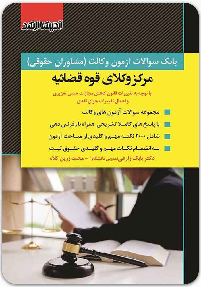 تست مرکز اندیشه ارشد