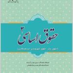 حقوق اساسی 3 آراسته