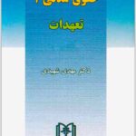 تعهدات (حقوق مدنی 3)