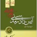 شرح فرمولاسیون آیین دادرسی مدنی در نظم تطبیقی