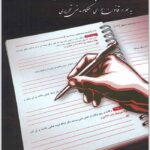 قانون آیین دادرسی مدنی تحریری