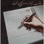 قانون آیین دادرسی کیفری تحریری