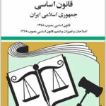 قانون اساسی
