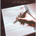 قانون تجارت تحریری