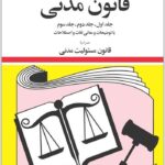 قانون مدنی