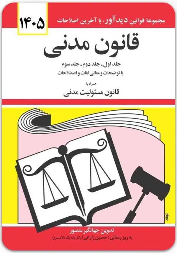 قانون مدنی