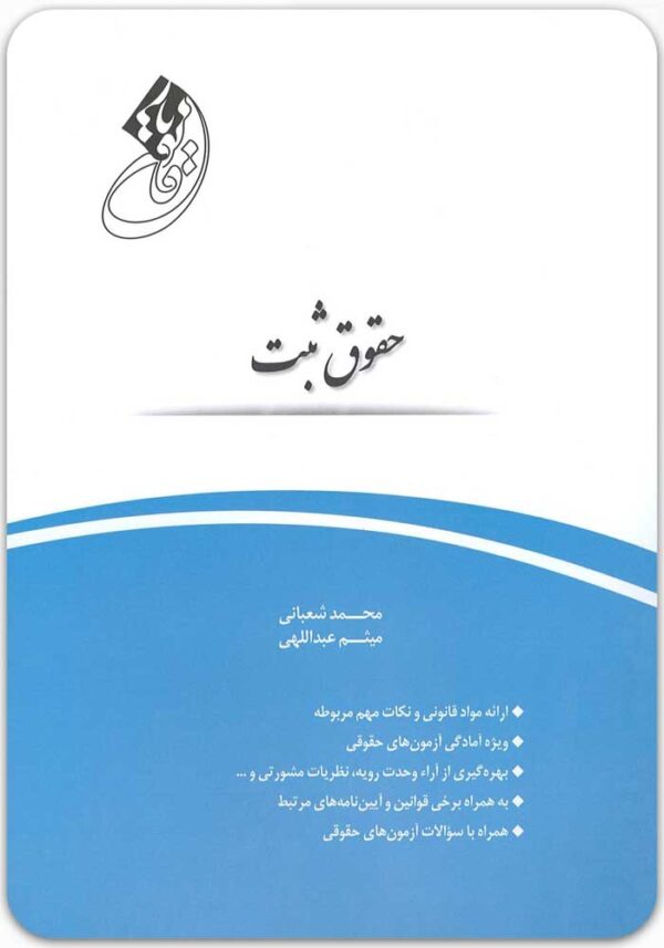 قانون‌یار حقوق ثبت