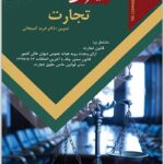 نوین قانون تجارت