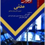 نوین قانون مدنی