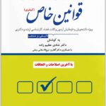 تست قوانین خاص کیفری