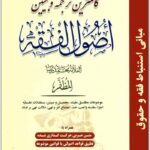 ترجمه و تبیین اصول فقه مظفر 2