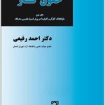 حقوق کار 2 رفیعی