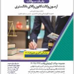 سنوات کانون اندیشه ارشد
