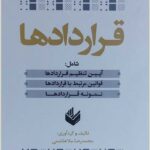 قرارادادها ملاهاشمی