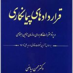 قراردادهای پیمانکاری ریاضی