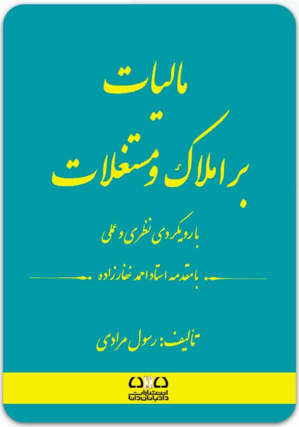 مالیات بر املاک و مستغلات