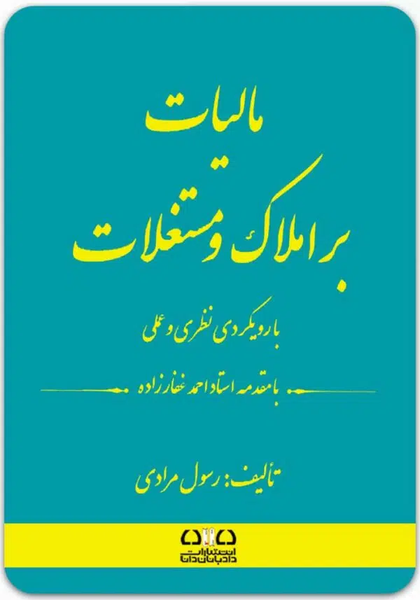 مالیات بر املاک و مستغلات