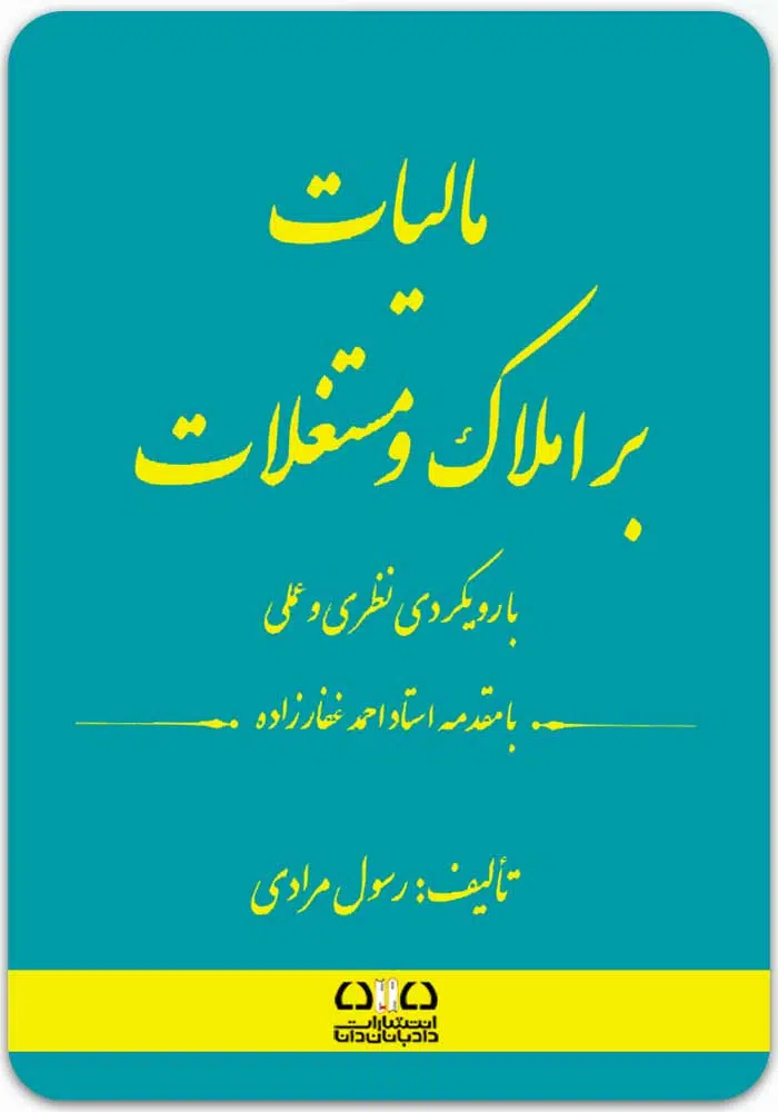 مالیات بر املاک و مستغلات