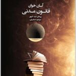 آسان‌خوان قانون مدنی