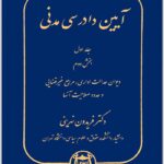 آیین دادرسی مدنی 1-2