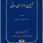 آیین دادرسی مدنی 2