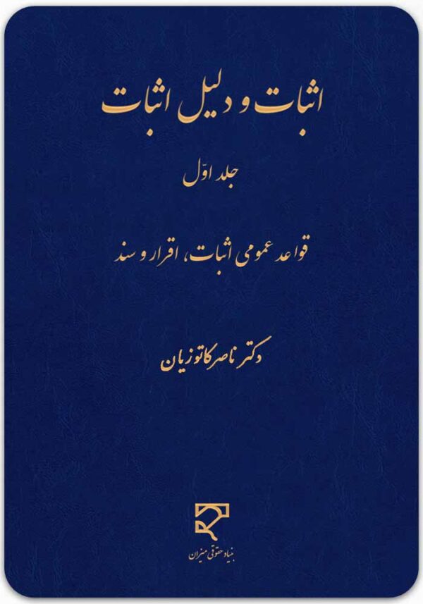 اثبات و دلیل اثبات 1