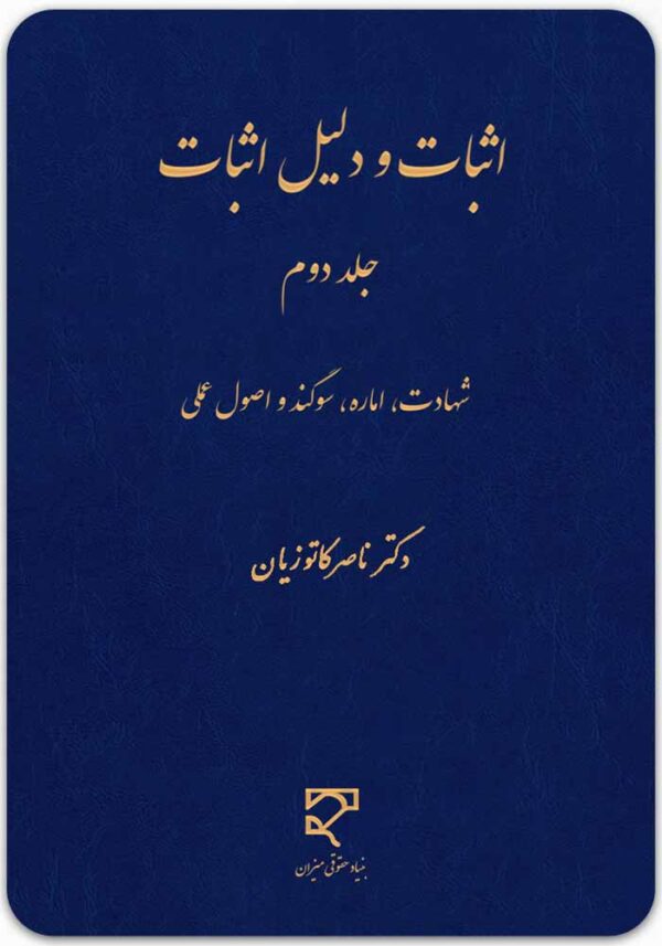 اثبات و دلیل اثبات 2