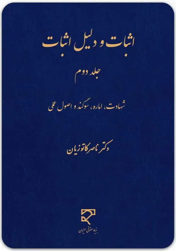 اثبات و دلیل اثبات 2