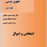 اشخاص و اموال