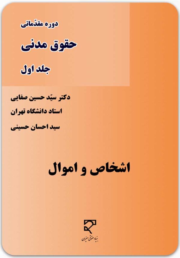 اشخاص و اموال