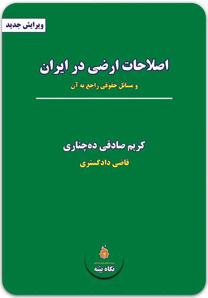 اصلاحات ارضی در ایران